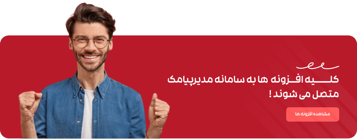 مشاهده صفحه افزونه ها