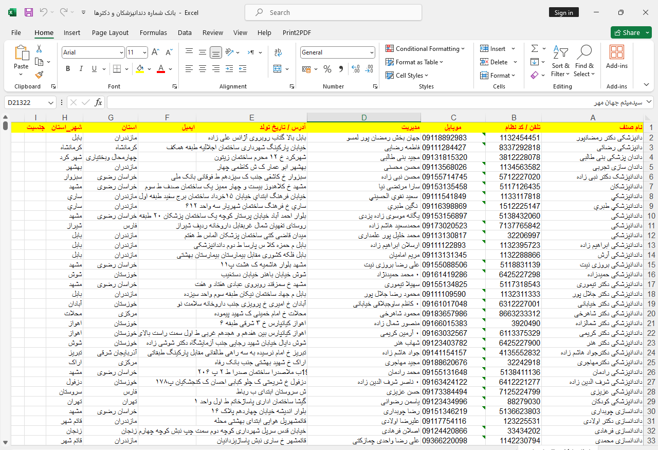 بانک شماره موبایل دندانپزشکان کل کشور