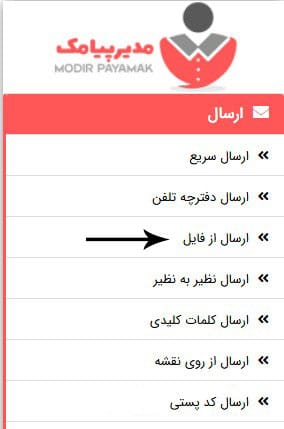 ارسال پیامک از فایل اکسل