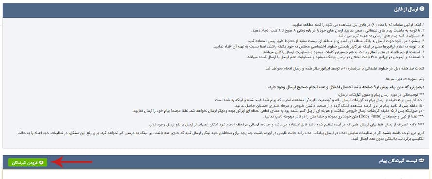 ارسال پیامک انبوه