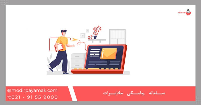 سامانه پیامکی مخابرات