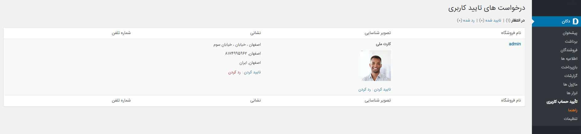  حساب کاربری دکان