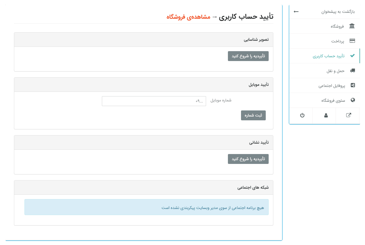  حساب کاربری دکان