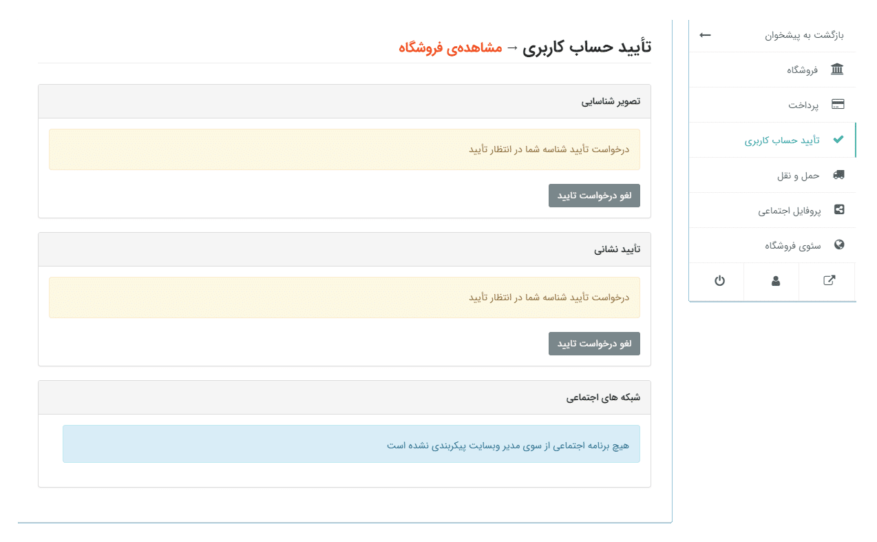 احراز هویت کاربران در افزونه دکان