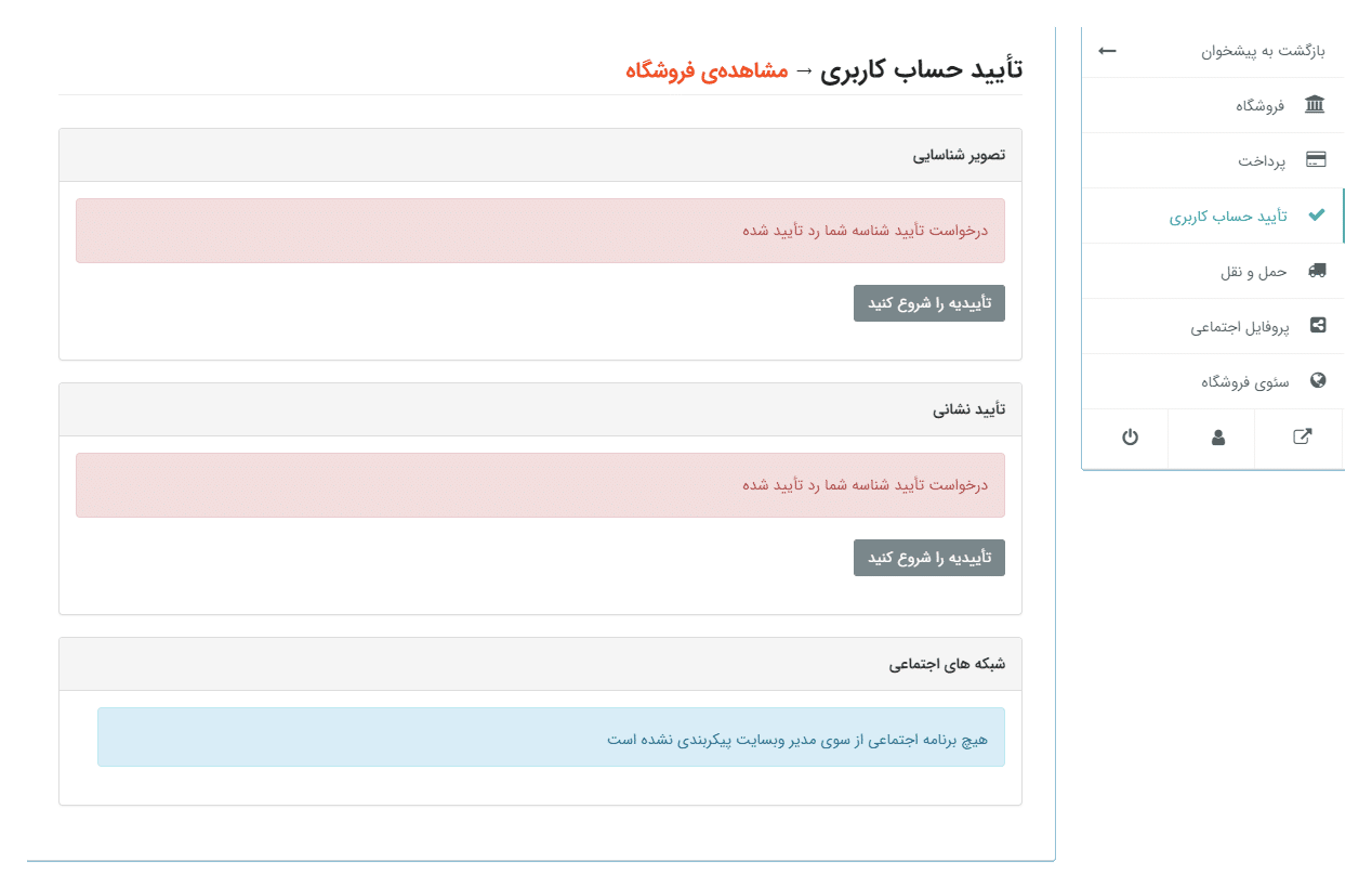 افزونه تایید حساب کاربری دکان