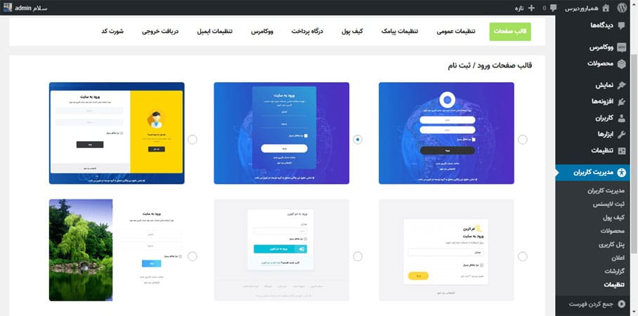 قالب صفحات ورود و ثبت نام