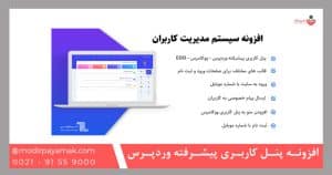 افزونه پنل کاربری پیشرفته وردپرس