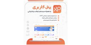 افزونه پنل کاربری نیر وب | افزونه پیشخوان نیر وب