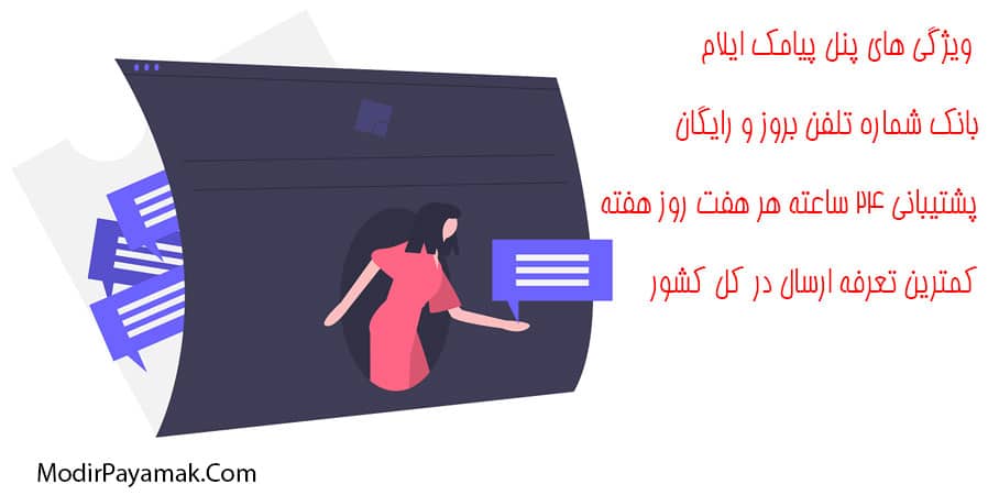 پنل اس ام اس ایلام