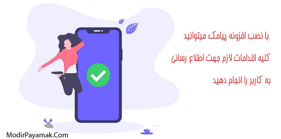 افزونه ارسال پیامک فریر