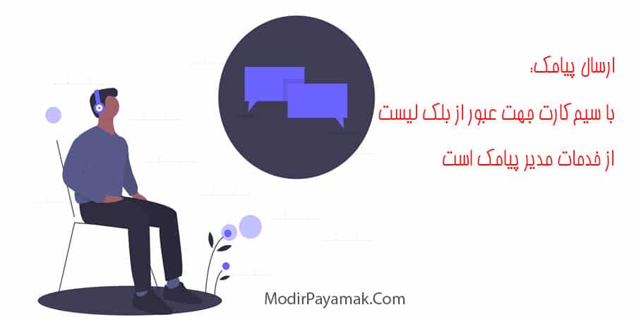 پنل اس ام اس همدان