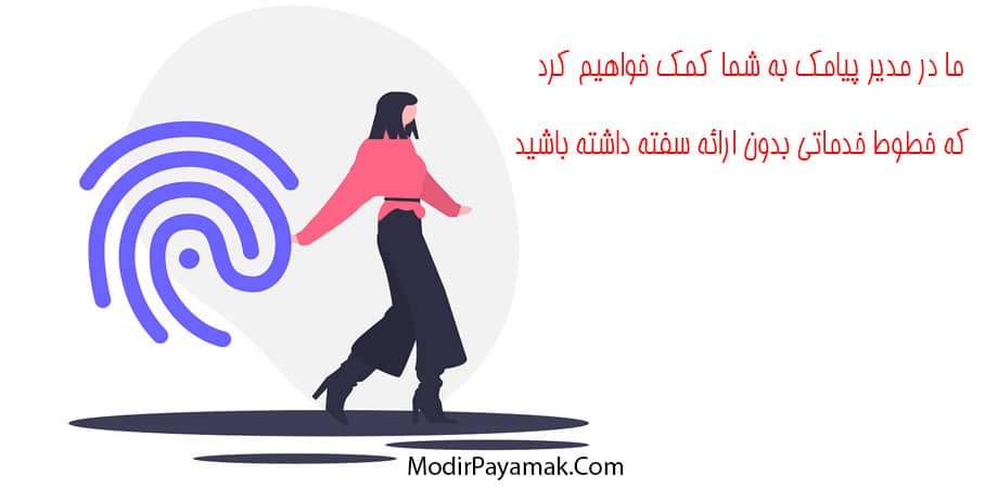 چگونه بدون سفته خط خدماتی بگیریم؟