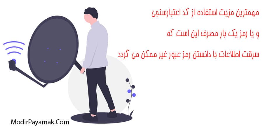 وب سرویس کد اعتبارسنجی