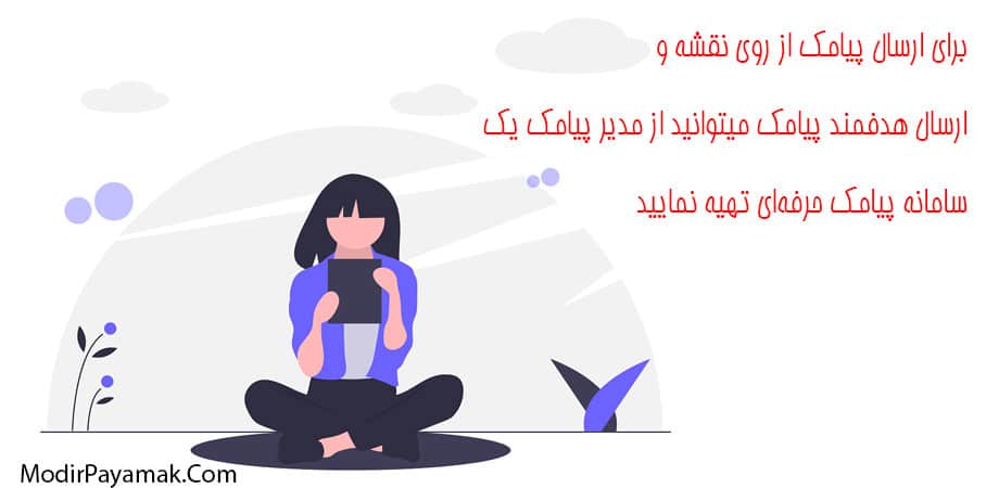 ارسال پیامک کدپستی در مشهد