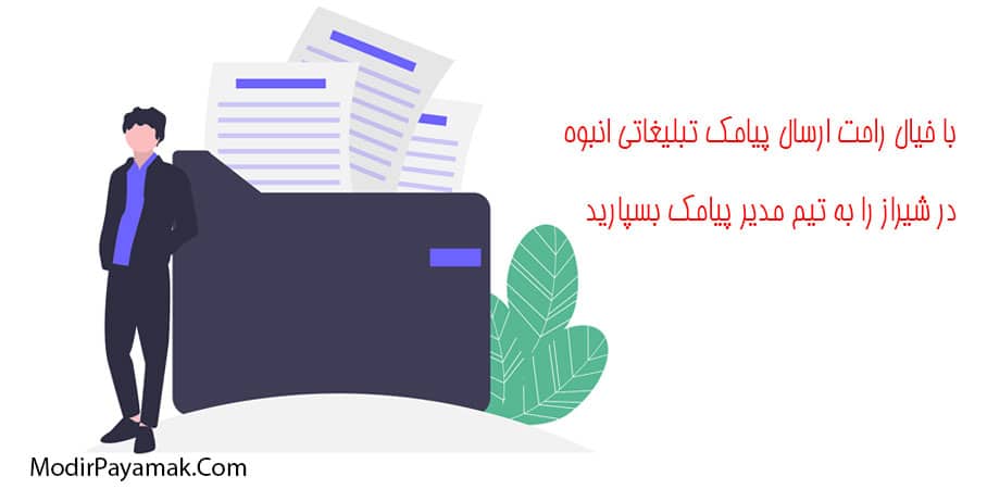 پنل اس ام اس شیراز