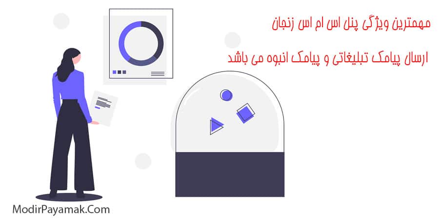 پنل اس ام اس زنجان