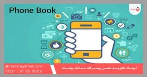 آموزش ایجاد دفترچه تلفن پیشرفته سامانه پیامک