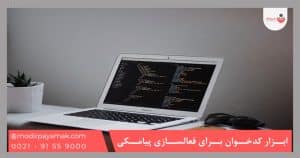 ابزار کدخوان برای فعالسازی پیامکی