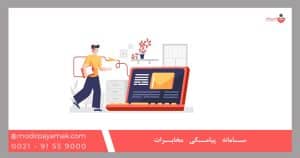 سامانه پیامکی مخابرات