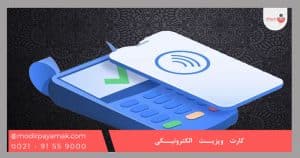 کارت ویزیت الکترونیکی