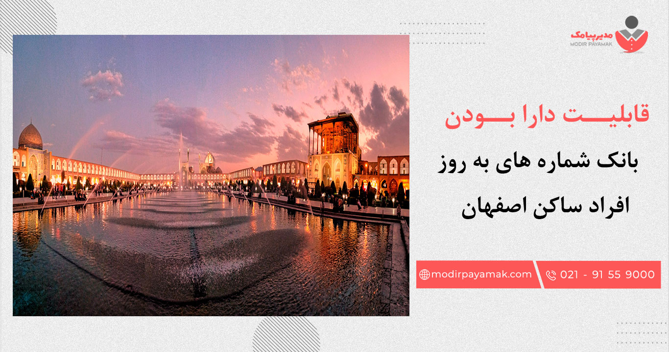 بانک شماره های افراد ساکن اصفهان