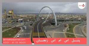 پنل اس ام اس زنجان