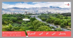 پنل اس ام اس کرج