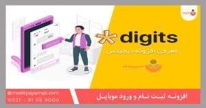 افزونه دیجیتس