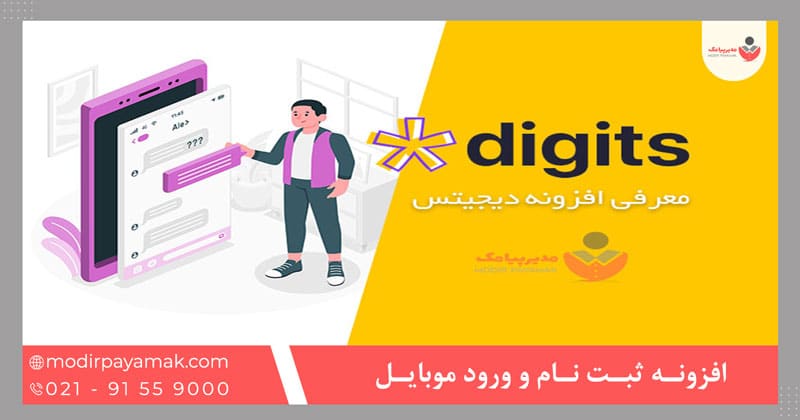 افزونه دیجیتس | دانلود رایگان و آموزش تنظیمات و ثبت نام در وردپرس