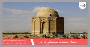 ارسال پیامک تبلیغاتی در رزن