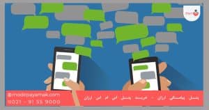 پنل پیامکی ارزان | خرید پنل اس ام اس ارزان