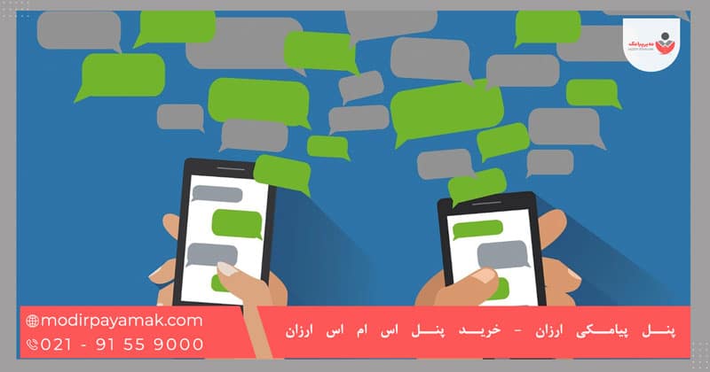 پنل پیامکی ارزان | خرید پنل اس ام اس ارزان