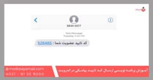 آموزش برنامه نویسی ارسال کد تایید پیامکی در اندروید