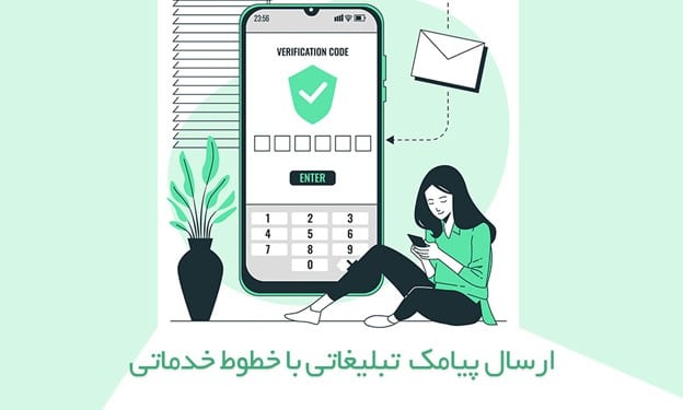 ارسال پیامک به لیست سیاه