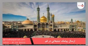 پنل اس ام اس قم