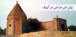 ارسال پیامک انبوه تبلیغاتی در آبیک