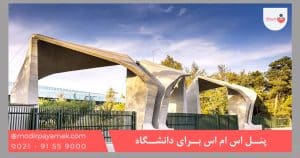 پنل اس ام اس برای دانشگاه