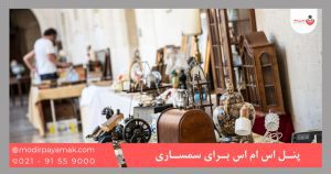 پنل اس ام اس برای سمساری