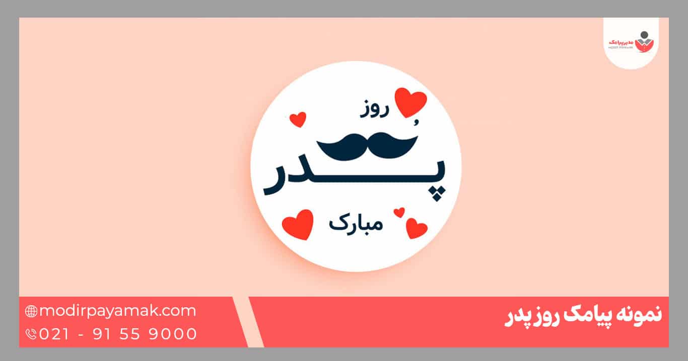 تبریک روز پدر