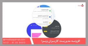 افزونه مدیریت کاربران ویرا