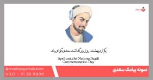نمونه پیامک سعدی