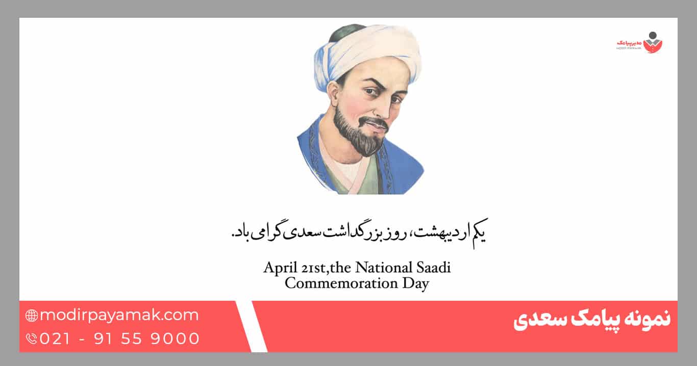 نمونه پیامک سعدی