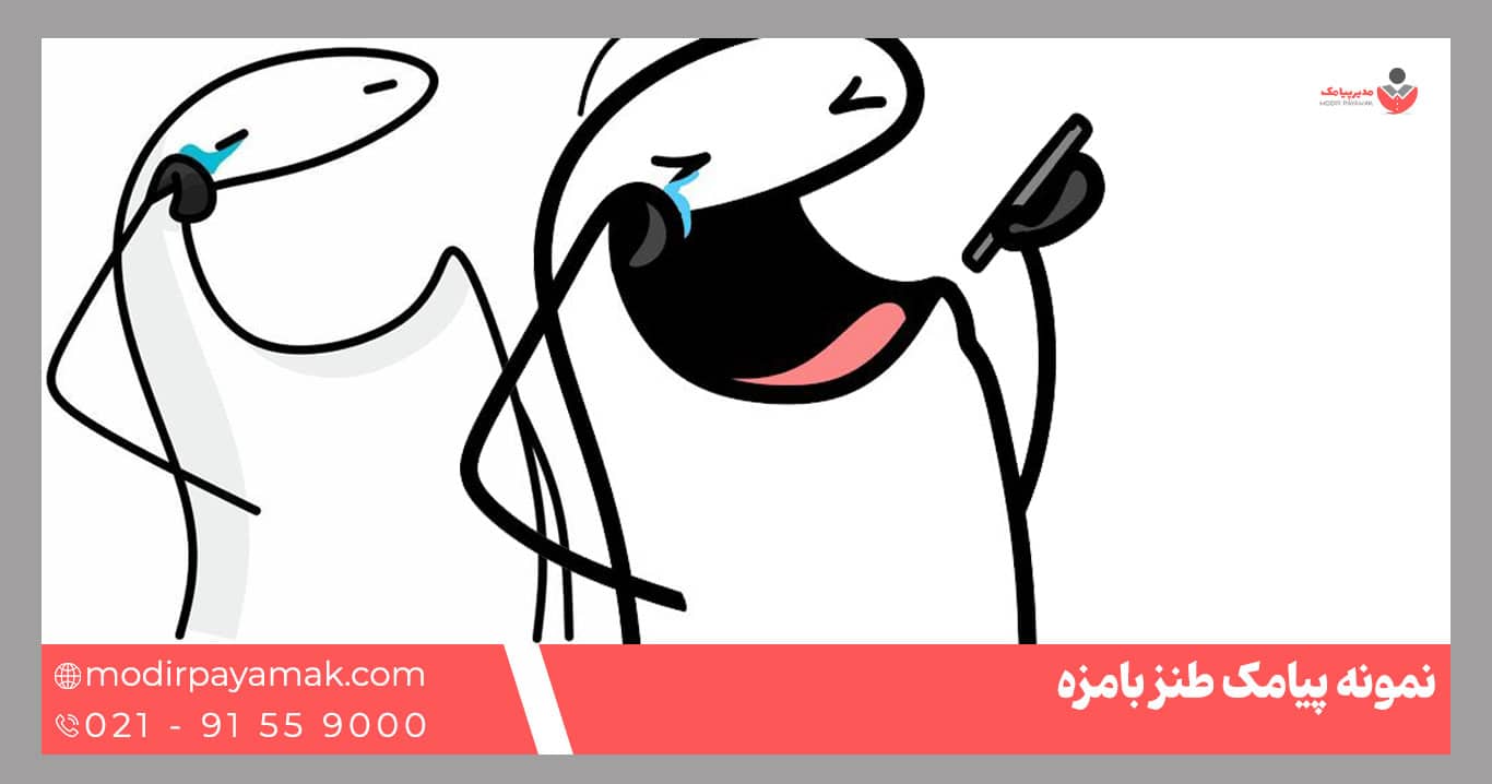 پیامک طنز بامزه