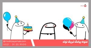 تبریک تولد