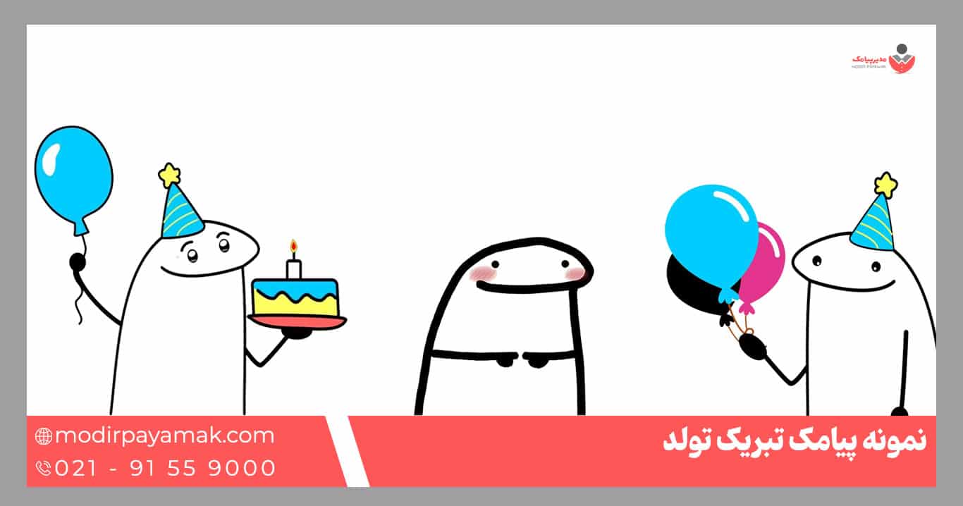 تبریک تولد