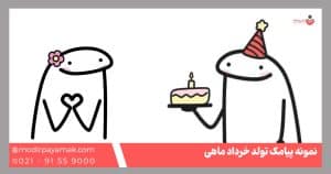 تولد خرداد ماهی