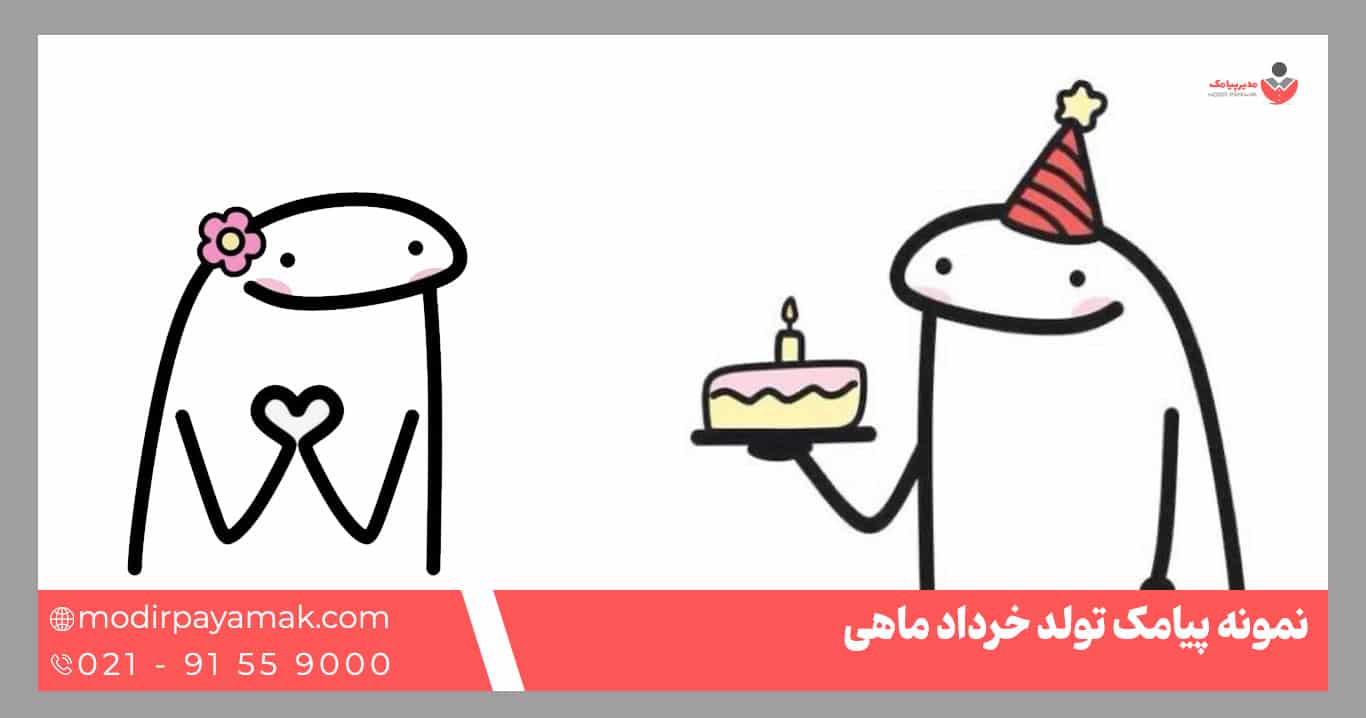 تولد خرداد ماهی