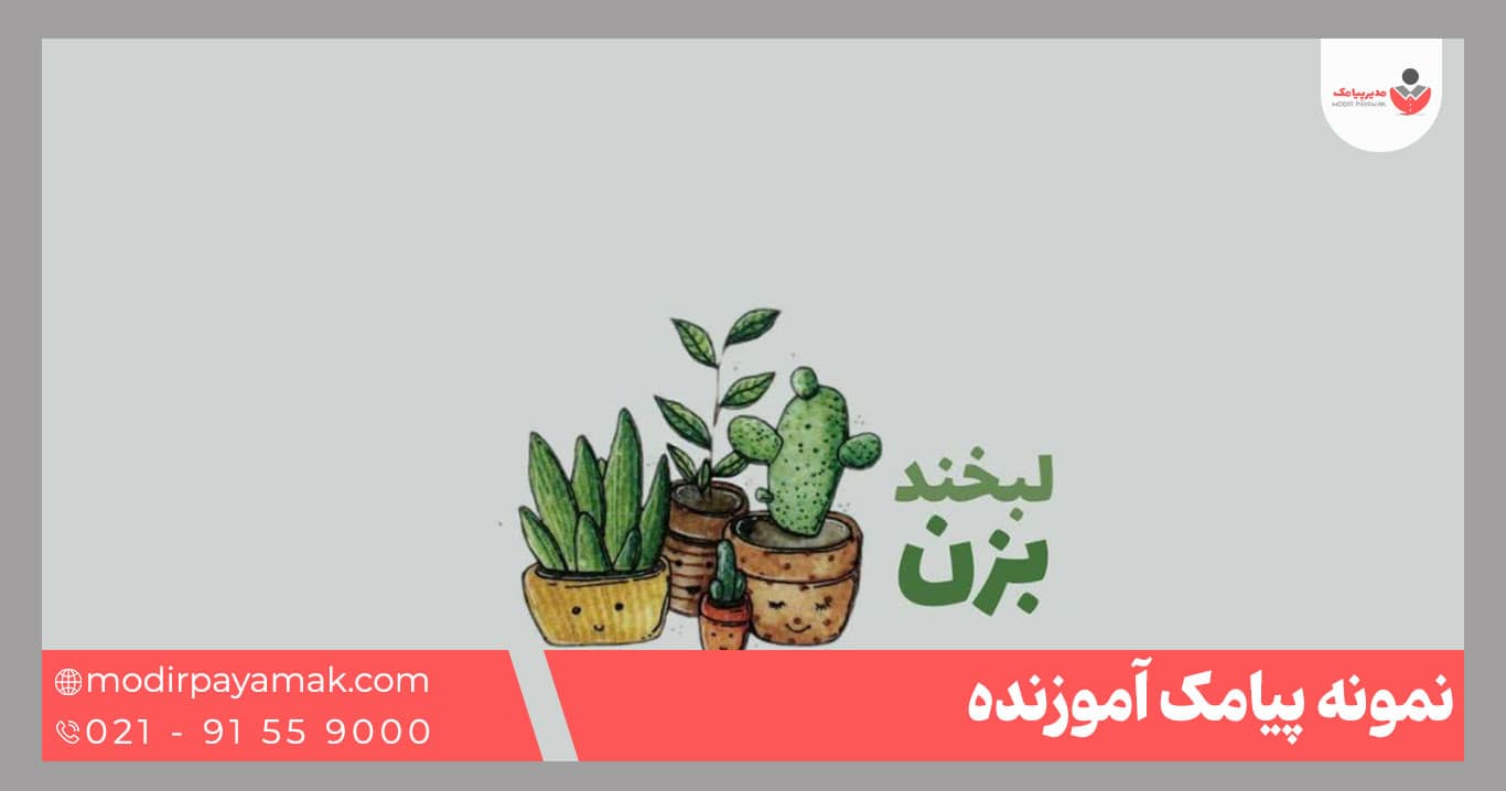 پیامک آموزنده