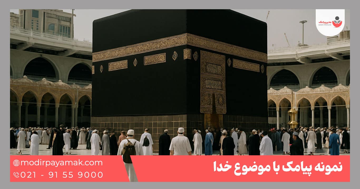 پیامک خدا