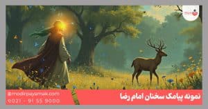 سخن امام رضا